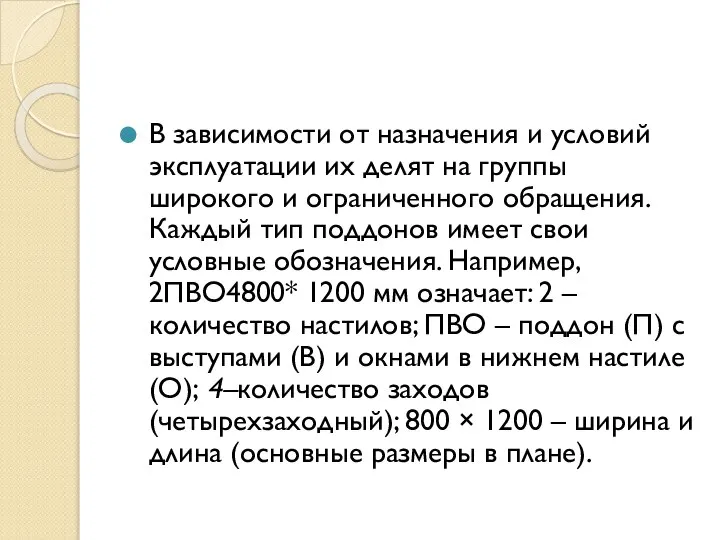 В зависимости от назначения и условий эксплуатации их делят на группы широкого