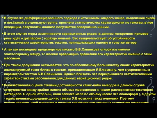 В случае же дифференцированного подхода к источникам каждого жанра, выделения писем и