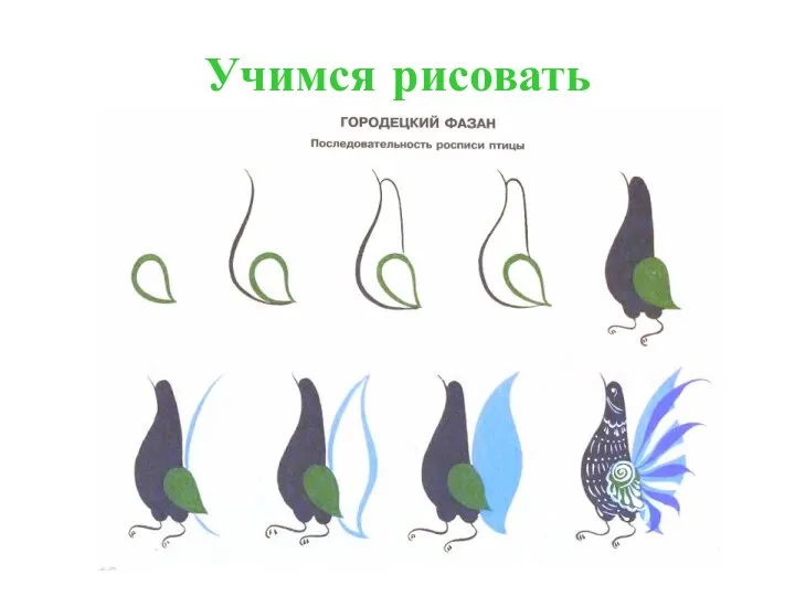 Учимся рисовать