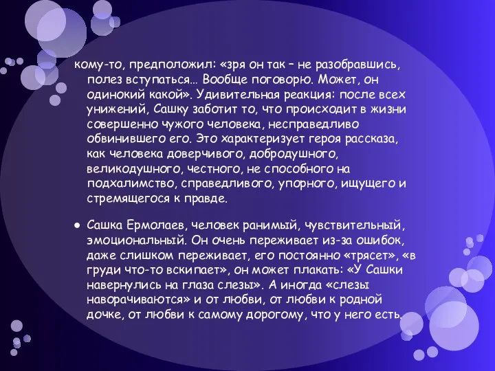 кому-то, предположил: «зря он так – не разобравшись, полез вступаться… Вообще поговорю.