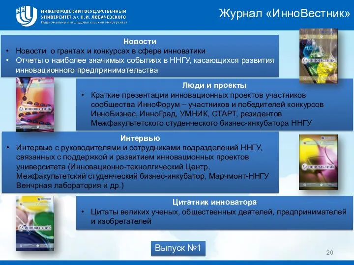 Новости Новости о грантах и конкурсах в сфере инноватики Отчеты о наиболее