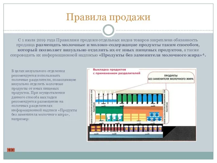 Правила продажи С 1 июля 2019 года Правилами продажи отдельных видов товаров