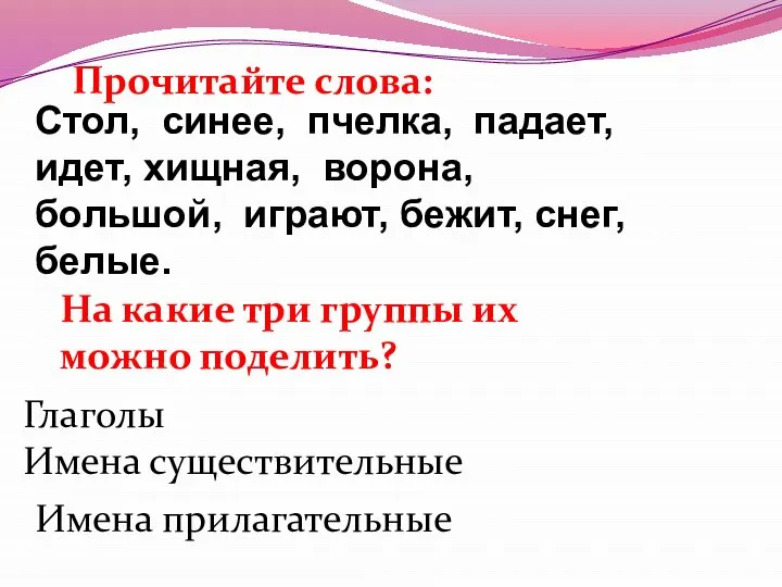 Стол, синее, пчелка, падает, идет, хищная, ворона, большой, играют, бежит, снег, белые.