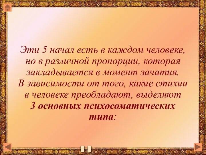 Эти 5 начал есть в каждом человеке, но в различной пропорции, которая