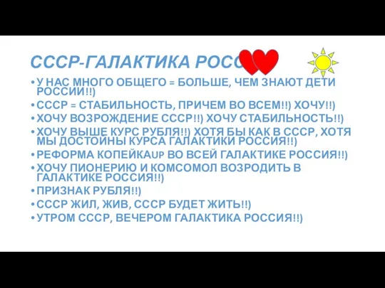 СССР-ГАЛАКТИКА РОССИЯ У НАС МНОГО ОБЩЕГО = БОЛЬШЕ, ЧЕМ ЗНАЮТ ДЕТИ РОССИИ!!)