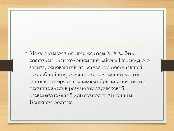 Малькольмом в первые же годы XIX в., был составлен план колонизации района