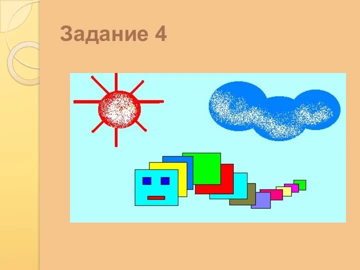 Задание 4