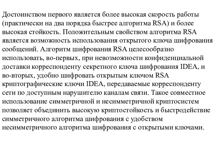 Достоинством первого является более высокая скорость работы (практически на два порядка быстрее