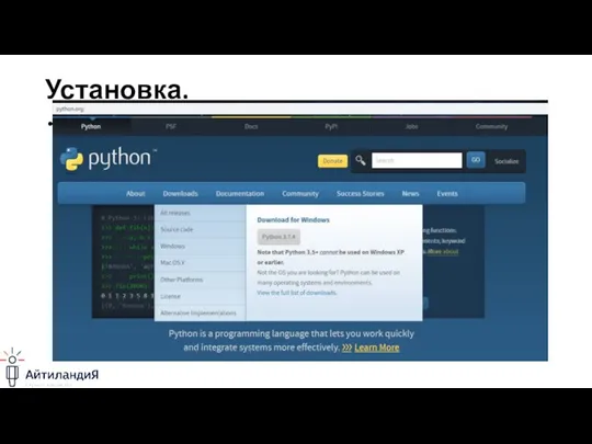 Установка. Чтобы установить Python в системе Microsoft Windows 7, откройте веб-браузер, введите