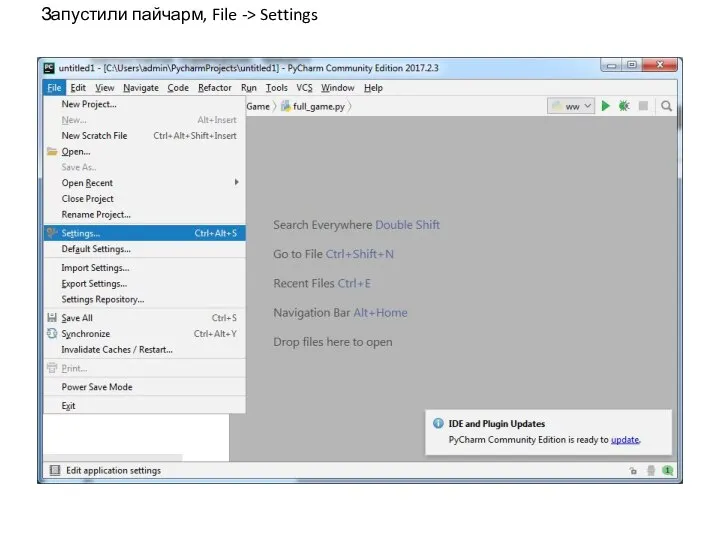 Запустили пайчарм, File -> Settings