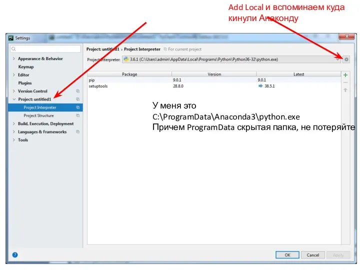 Add Local и вспоминаем куда кинули Анаконду У меня это C:\ProgramData\Anaconda3\python.exe Причем