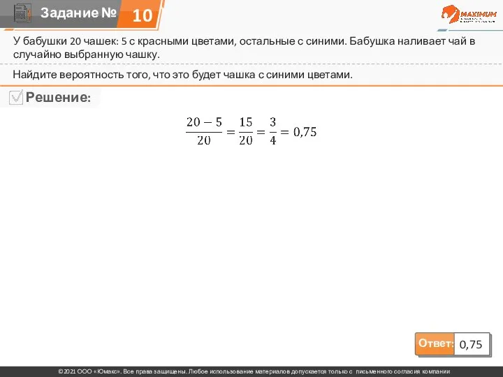 У бабушки 20 чашек: 5 с красными цветами, остальные с синими. Бабушка