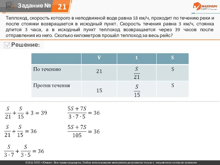 Теплоход, скорость которого в неподвижной воде равна 18 км/ч, проходит по течению