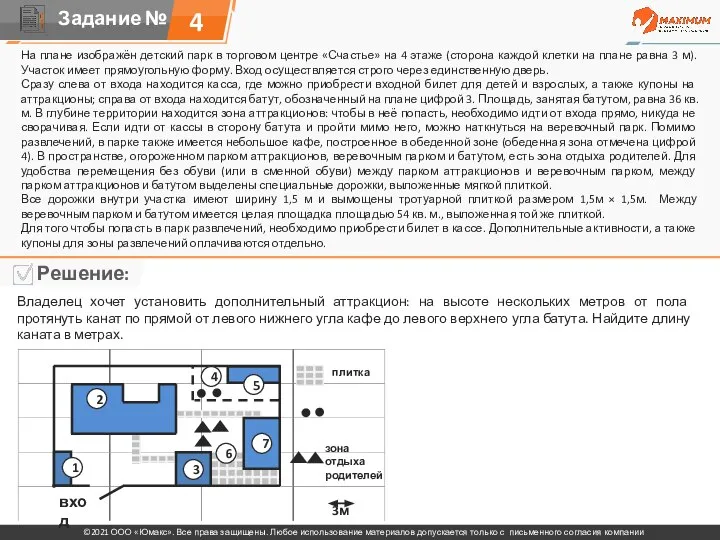 4 На плане изображён детский парк в торговом центре «Счастье» на 4