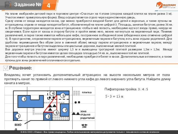 4 На плане изображён детский парк в торговом центре «Счастье» на 4