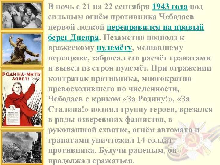 В ночь с 21 на 22 сентября 1943 года под сильным огнём