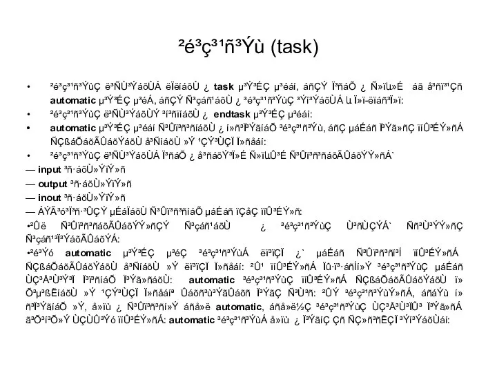 ²é³ç³¹ñ³Ýù (task) ²é³ç³¹ñ³ÝùÇ ë³ÑÙ³ÝáõÙÁ ëÏëíáõÙ ¿ task µ³Ý³ÉÇ µ³éáí, áñÇÝ Ï³ñáÕ ¿