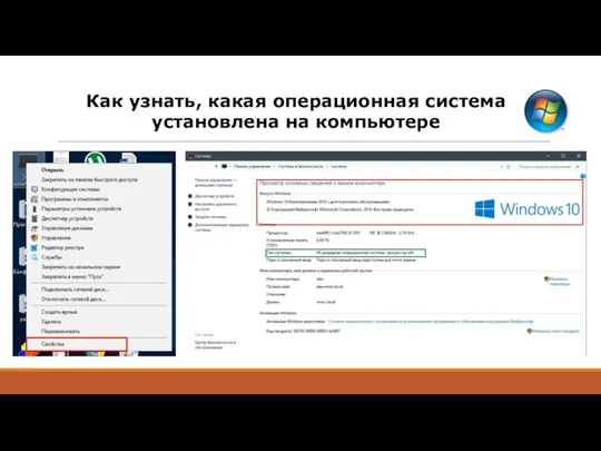 Как узнать, какая операционная система установлена на компьютере
