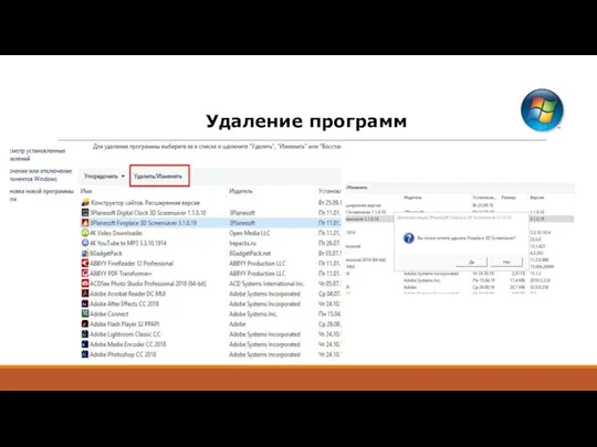 Удаление программ