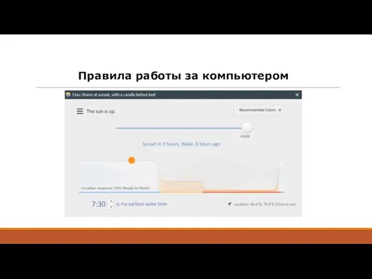 Правила работы за компьютером