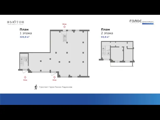 План 1 этажа 320,8 м2 План 2 этажа 50,8 м2 Проспект Героя России Родионова
