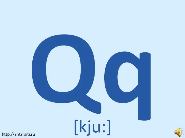 Qq [kju:] http://antalpiti.ru