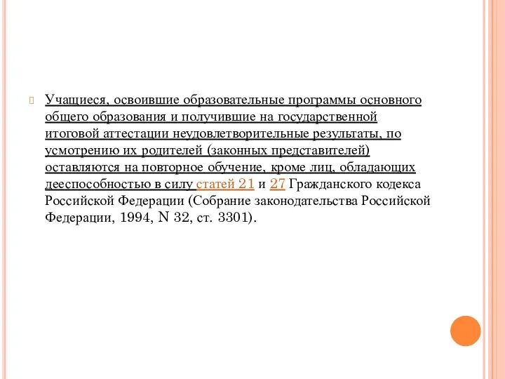 Учащиеся, освоившие образовательные программы основного общего образования и получившие на государственной итоговой