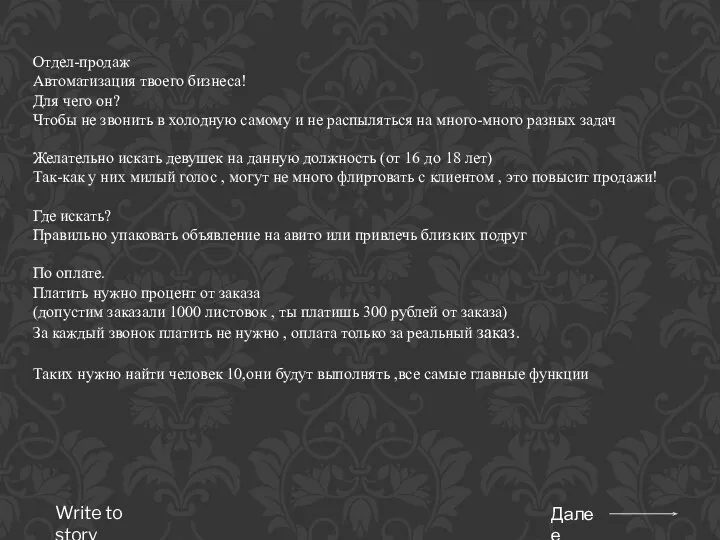 Отдел-продаж Автоматизация твоего бизнеса! Для чего он? Чтобы не звонить в холодную