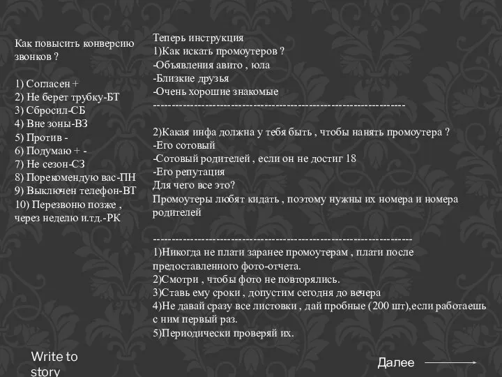 Как повысить конверсию звонков ? 1) Согласен + 2) Не берет трубку-БТ