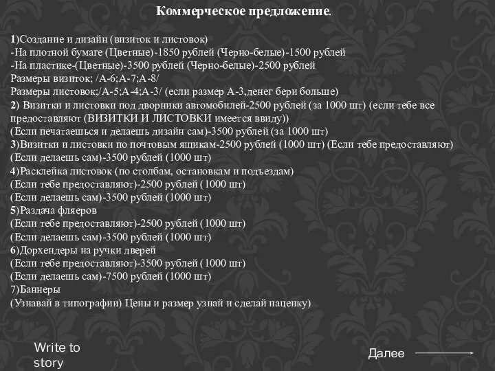 Коммерческое предложение. 1)Создание и дизайн (визиток и листовок) -На плотной бумаге (Цветные)-1850