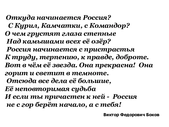 Откуда начинается Россия? С Курил, Камчатки, с Командор? О чем грустят глаза