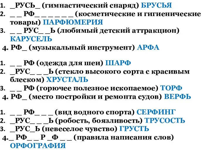 _РУСЬ_ (гимнастический снаряд) БРУСЬЯ _ _ РФ_ _ _ _ _ _