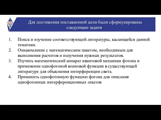 Поиск и изучение соответствующей литературы, касающейся данной тематики. Ознакомление с математическим пакетом,