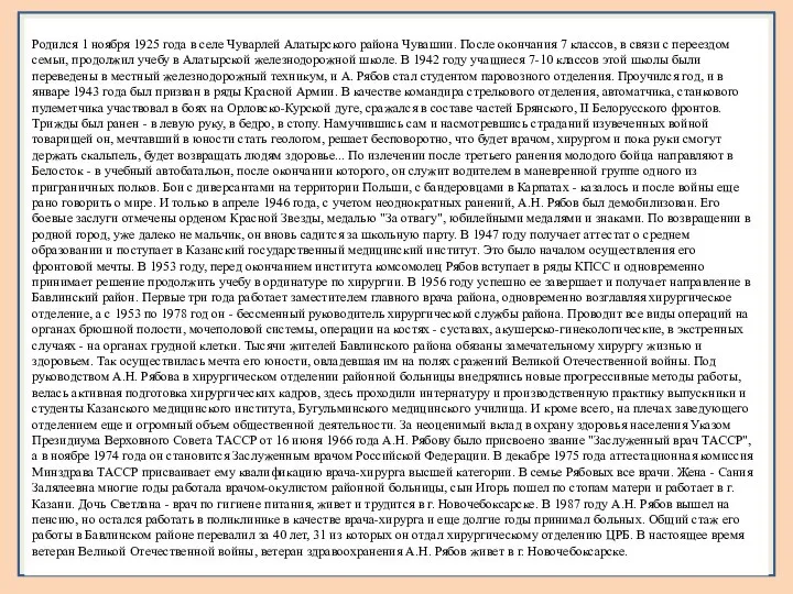 Родился 1 ноября 1925 года в селе Чуварлей Алатырского района Чувашии. После