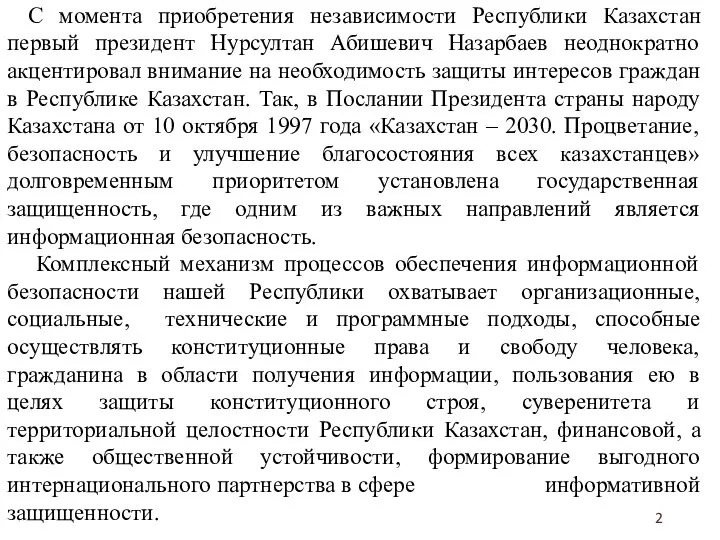 С момента приобретения независимости Республики Казахстан первый президент Нурсултан Абишевич Назарбаев неоднократно