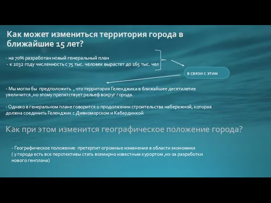 Как может измениться территория города в ближайшие 15 лет? - на 70%