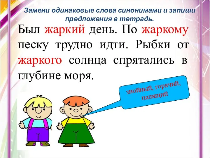 Бы Был жаркий день л жаркий день. По жаркому песку трудно идти.