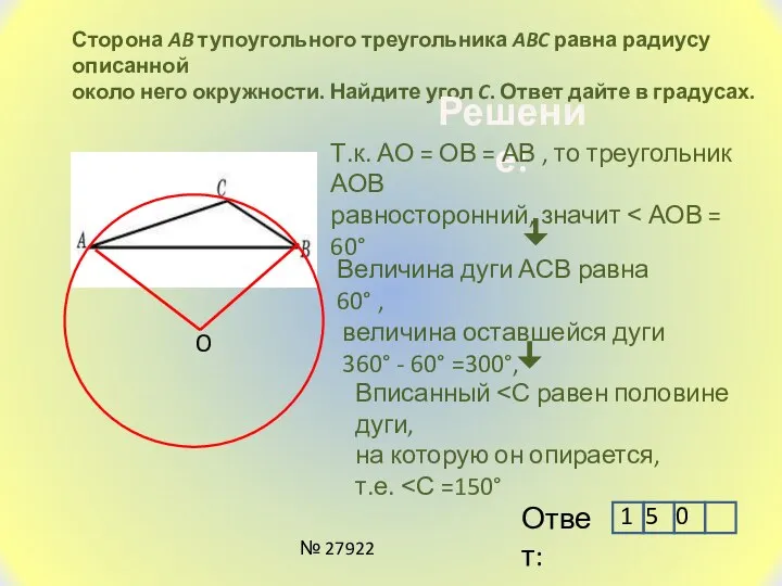 Сторона AB тупоугольного треугольника ABC равна радиусу описанной около него окружности. Найдите
