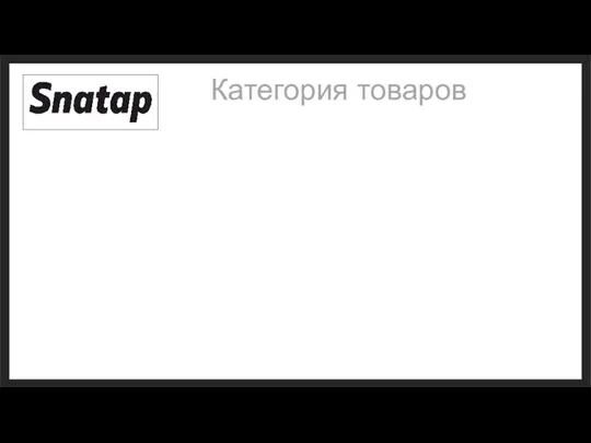 Категория товаров