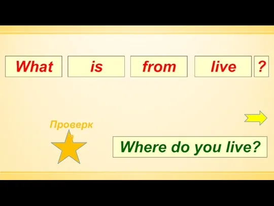 Where do you like ? What is from live Where do you live?