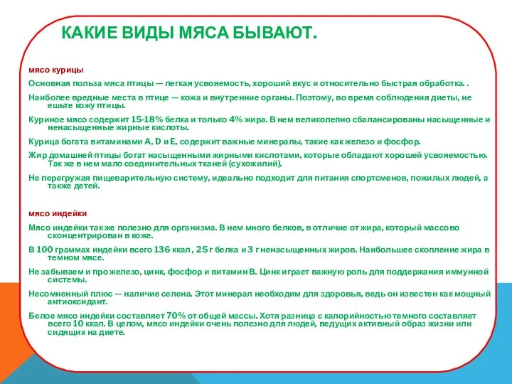 КАКИЕ ВИДЫ МЯСА БЫВАЮТ. мясо курицы Основная польза мяса птицы — легкая