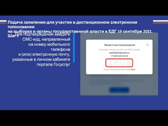 Для подтверждения введите СМС-код, направленный на номер мобильного телефона и (или) электронную