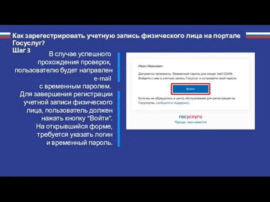 Как зарегестрировать учетную запись физического лица на портале Госуслуг? Шаг 3 Для