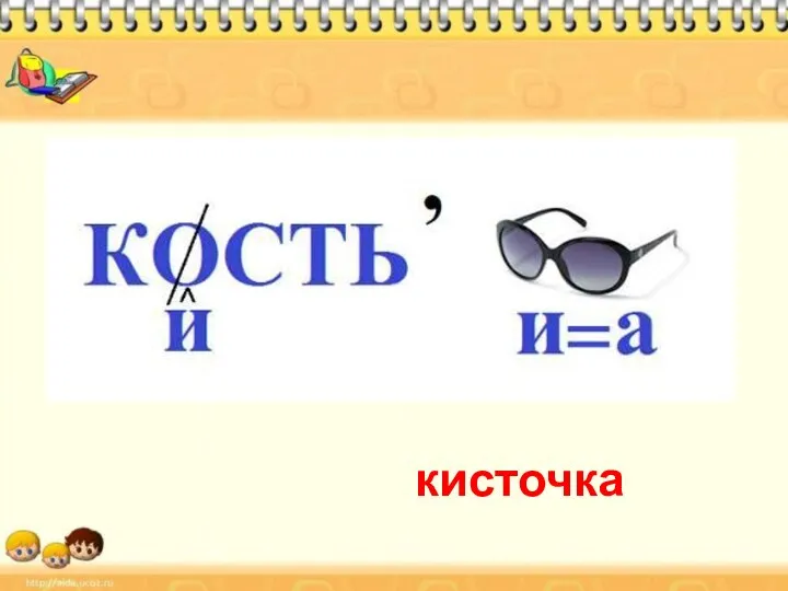 кисточка