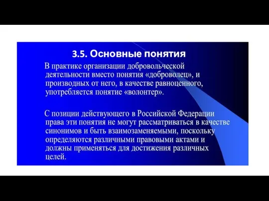 3.5. Основные понятия