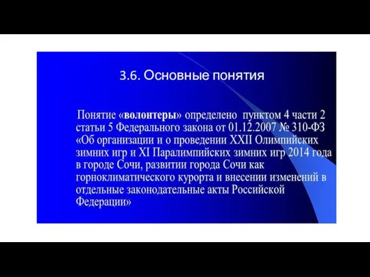 3.6. Основные понятия