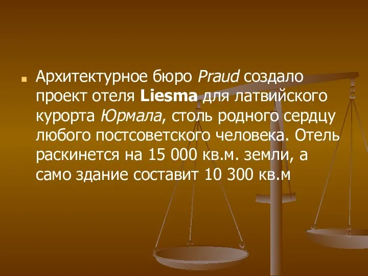 Архитектурное бюро Praud создало проект отеля Liesma для латвийского курорта Юрмала, столь