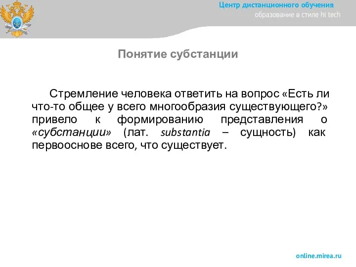 Стремление человека ответить на вопрос «Есть ли что-то общее у всего многообразия