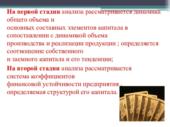 На первой стадии анализа рассматривается динамика общего объема и основных составных элементов