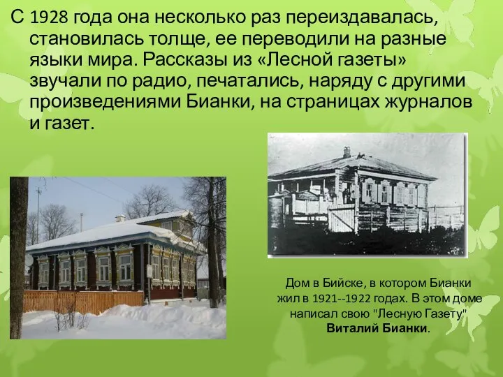 С 1928 года она несколько раз переиздавалась, становилась толще, ее переводили на